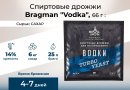 Спиртовые дрожжи Bragman "Vodka", 66 г